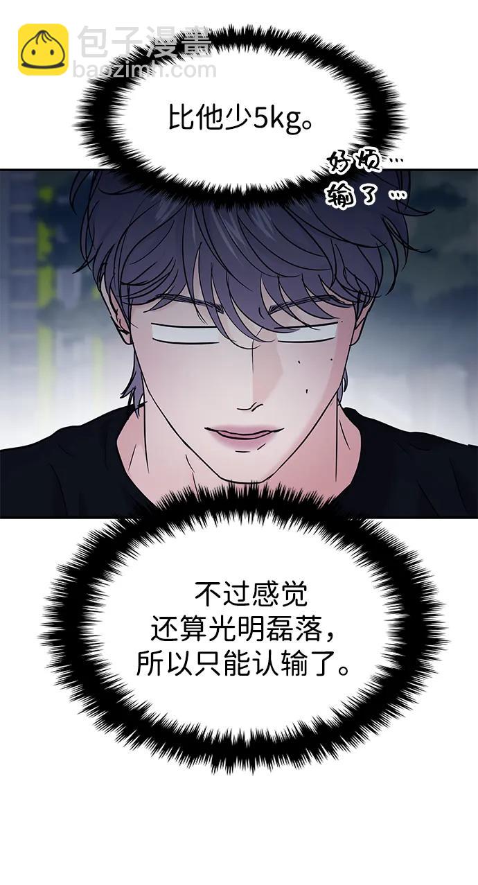 🍱随便的校园恋爱 第115话 第39页