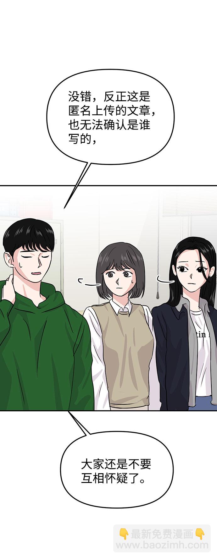🍱随便的校园恋爱 第13话 第14页
