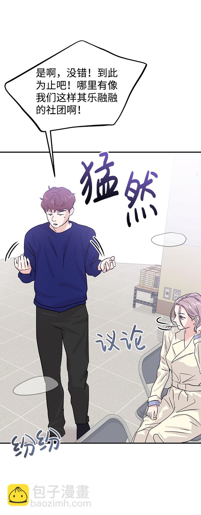 🍱随便的校园恋爱 第13话 第15页