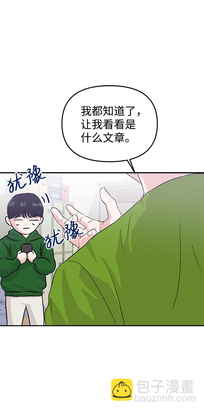 🍱随便的校园恋爱 第13话 第20页