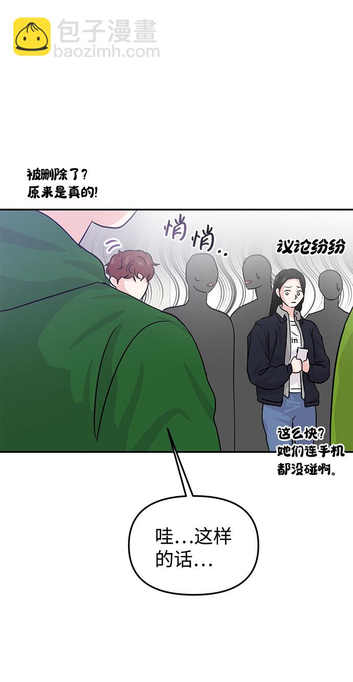 🍱随便的校园恋爱 第13话 第25页