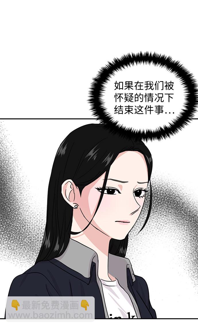 🍱随便的校园恋爱 第13话 第28页