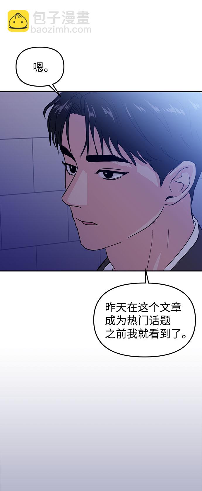🍱随便的校园恋爱 第13话 第37页