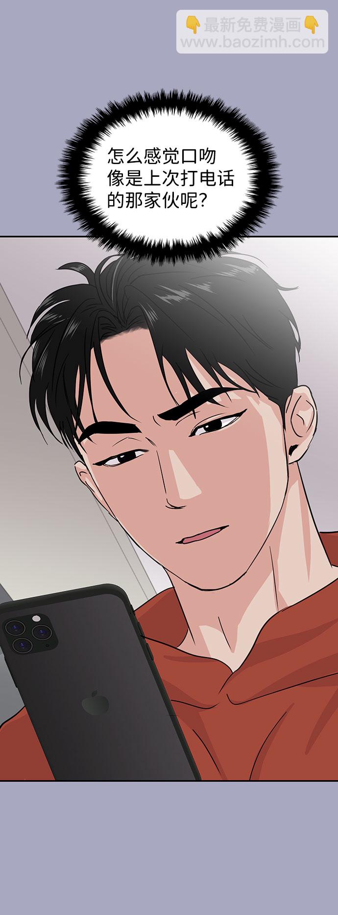 🍱随便的校园恋爱 第13话 第45页