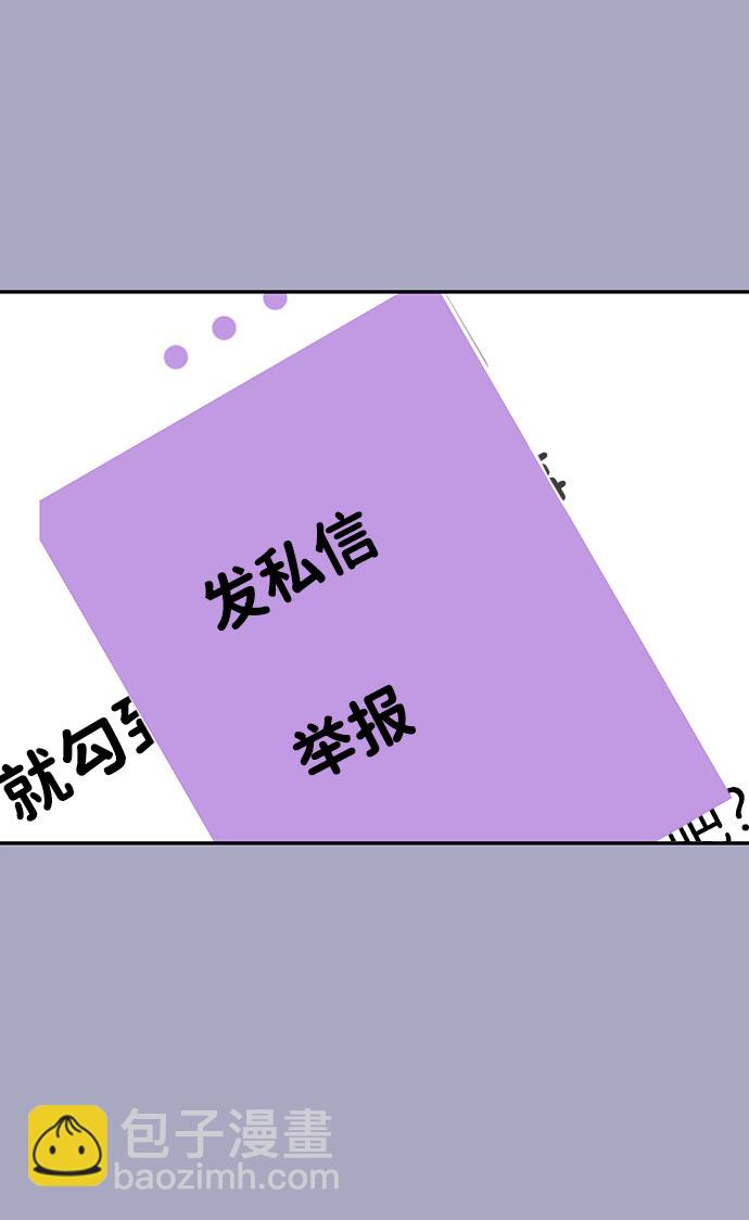 🍱随便的校园恋爱 第13话 第47页