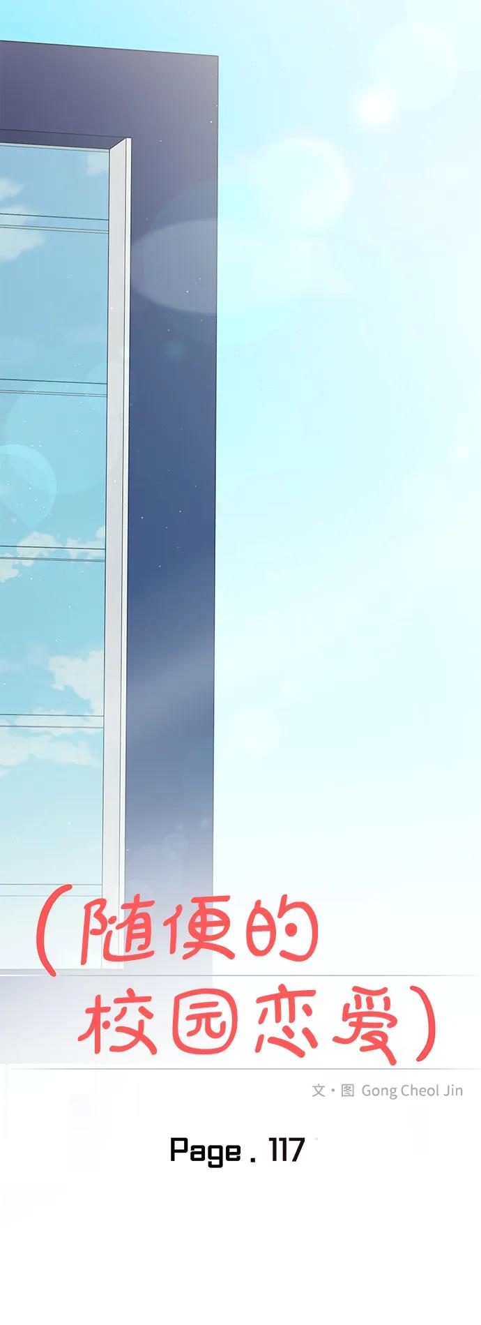 🍱随便的校园恋爱 第117话 第16页