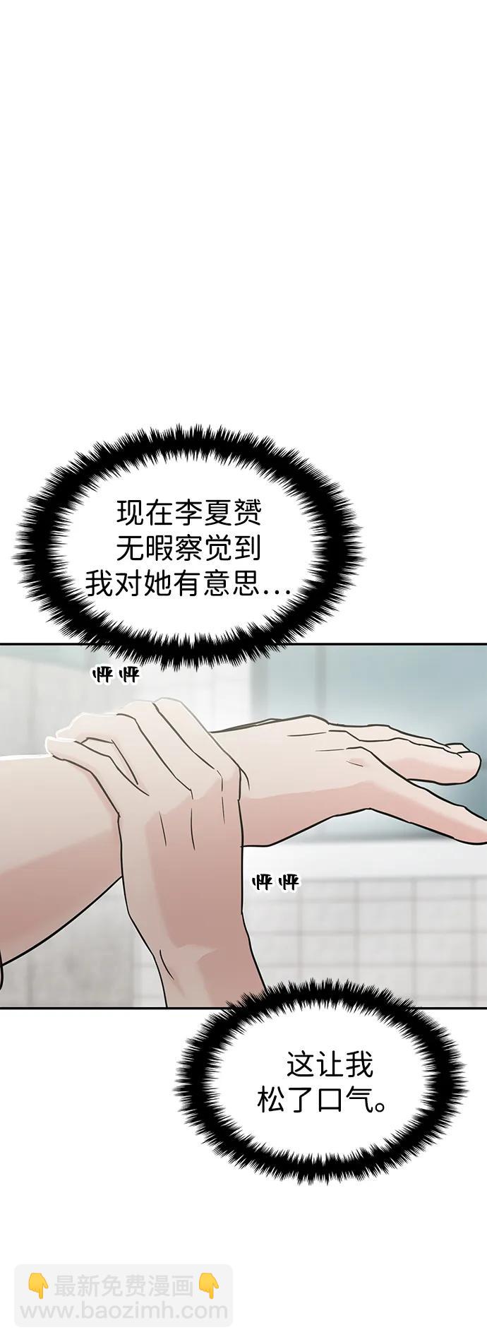 🍱随便的校园恋爱 第117话 第20页