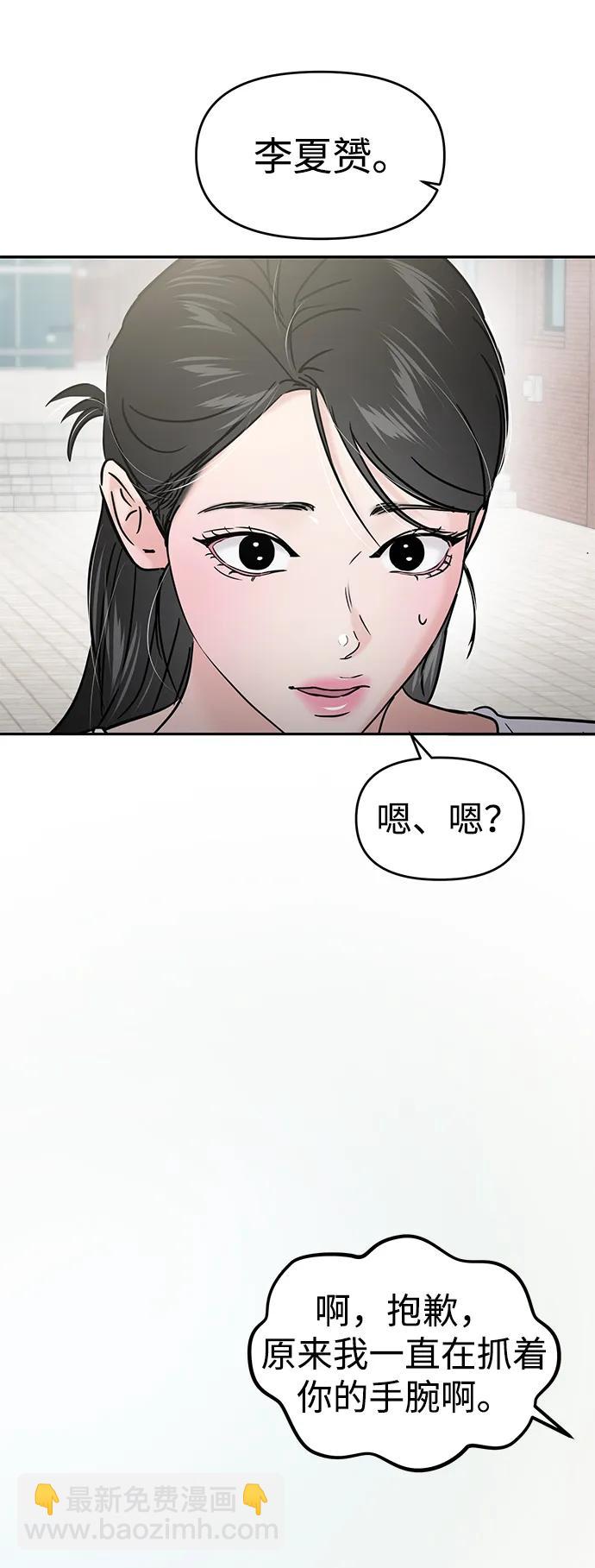 🍱随便的校园恋爱 第117话 第23页