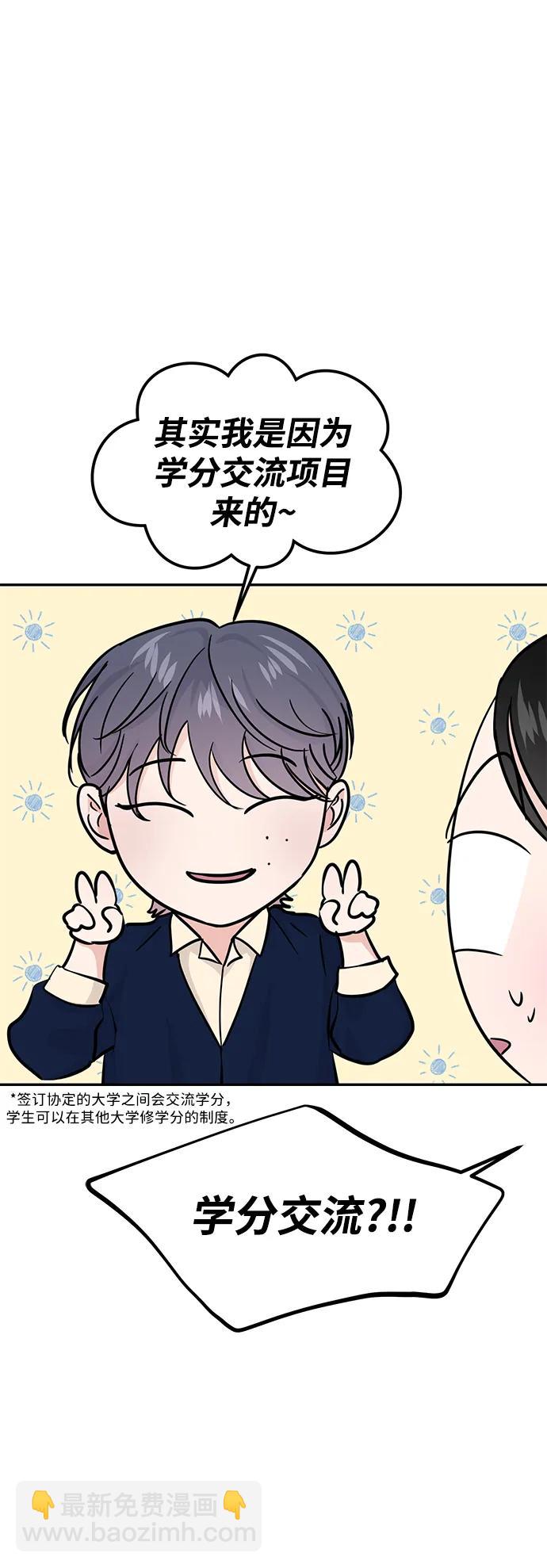 🍱随便的校园恋爱 第117话 第29页
