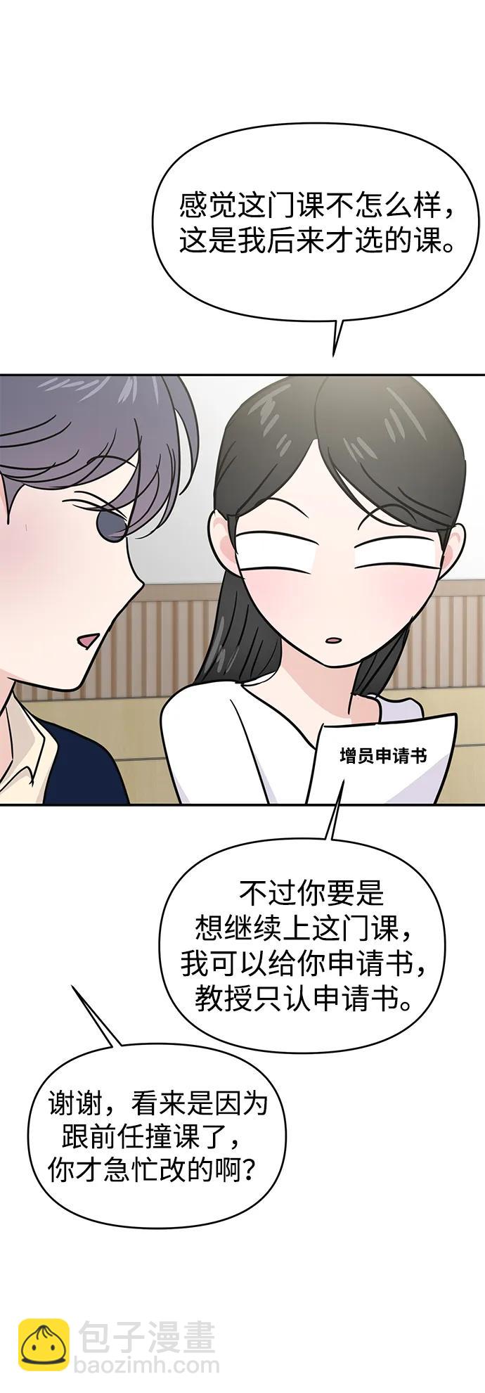 🍱随便的校园恋爱 第117话 第34页