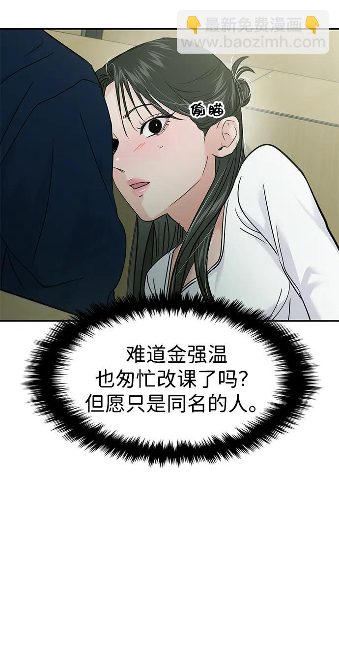 🍱随便的校园恋爱 第117话 第40页