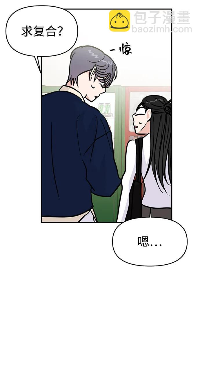 🍱随便的校园恋爱 第119话 第11页
