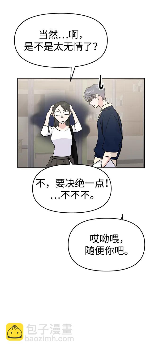 🍱随便的校园恋爱 第119话 第19页
