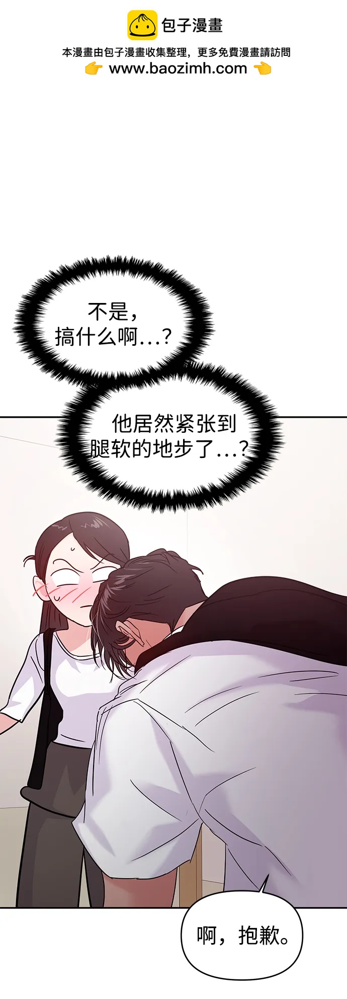 🍱随便的校园恋爱 第119话 第2页