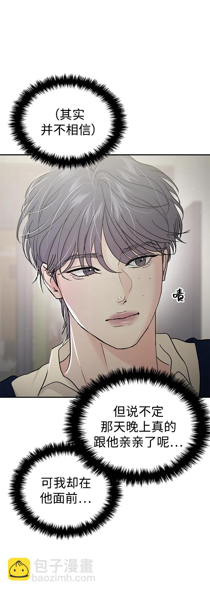 🍱随便的校园恋爱 第119话 第21页