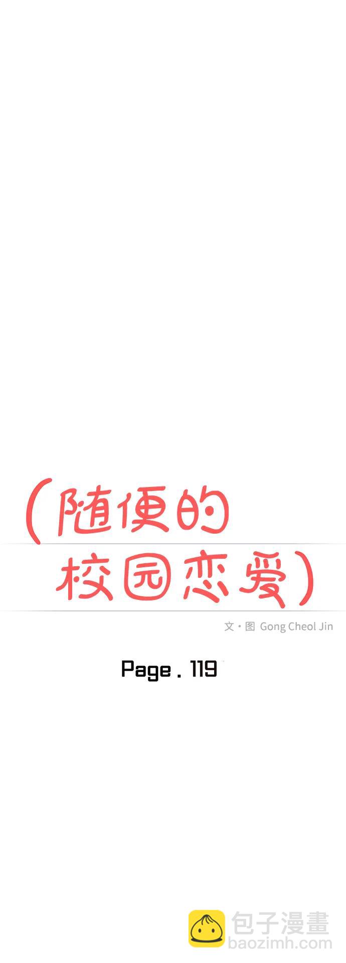 🍱随便的校园恋爱 第119话 第27页