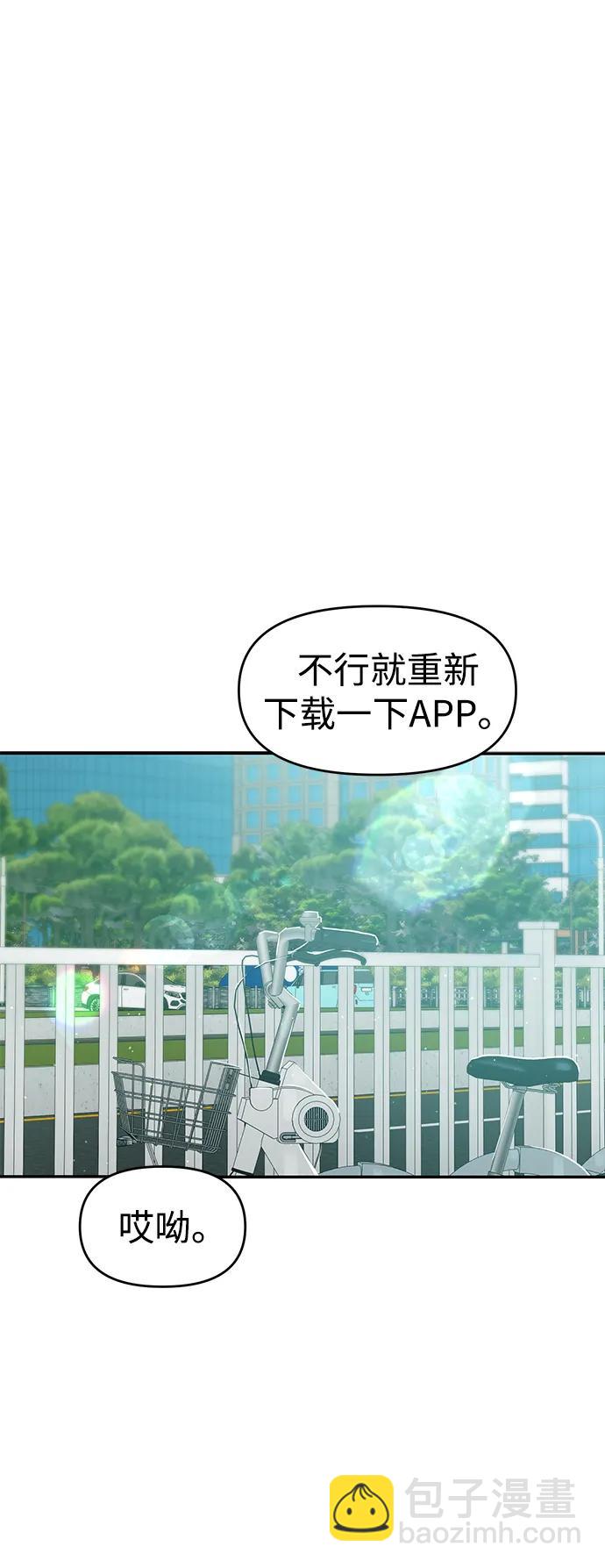 🍱随便的校园恋爱 第119话 第28页