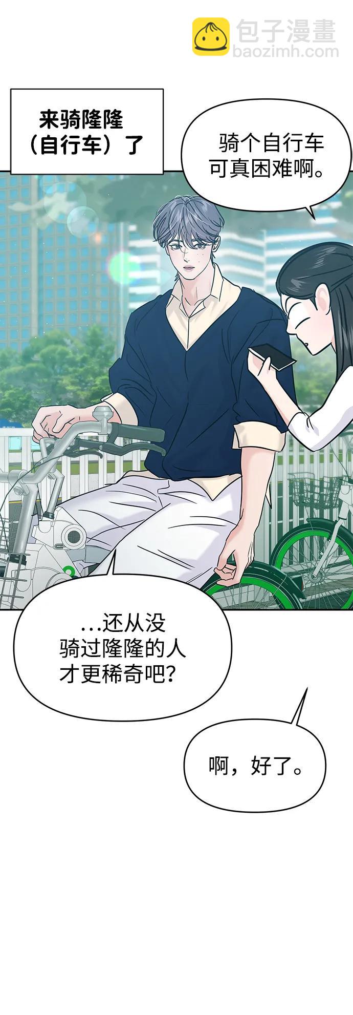 🍱随便的校园恋爱 第119话 第29页