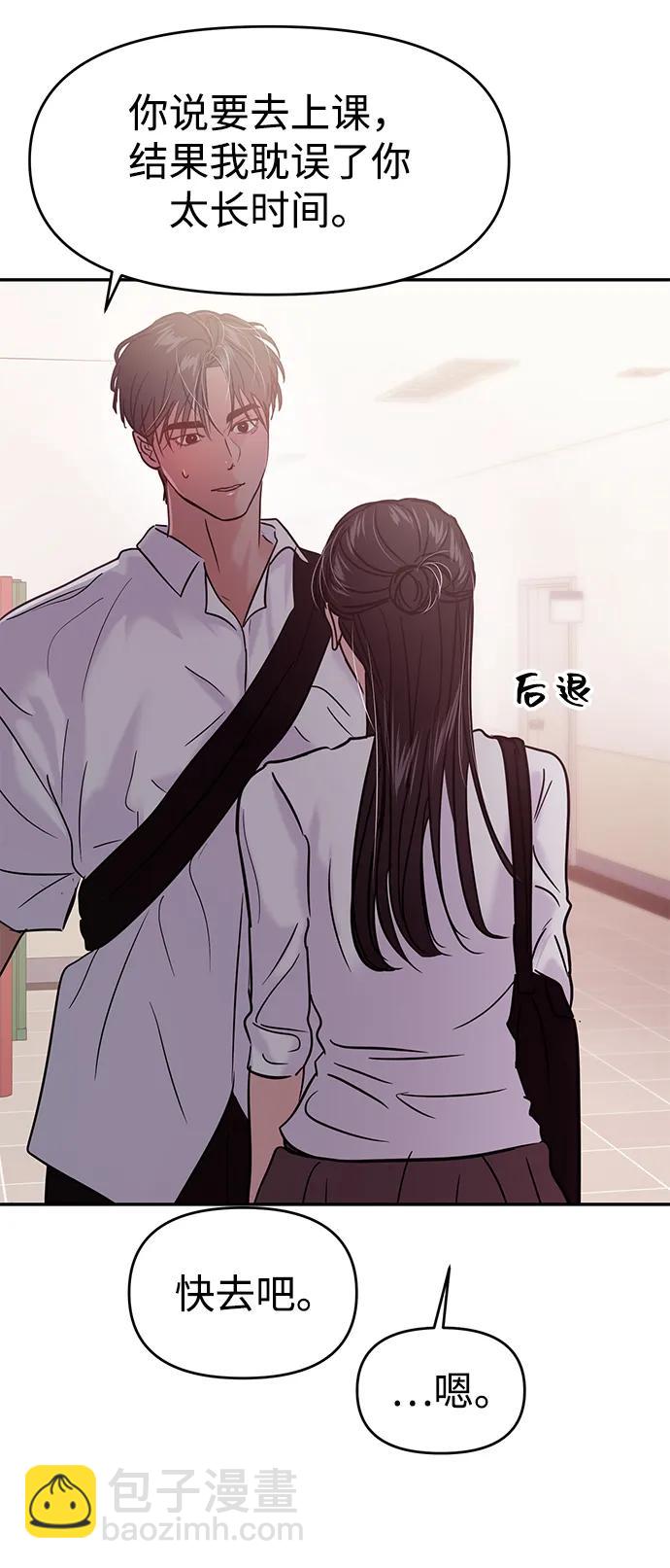 🍱随便的校园恋爱 第119话 第3页