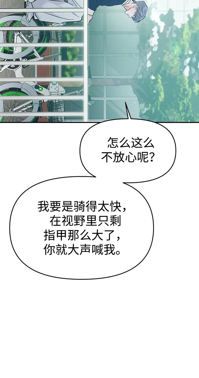 🍱随便的校园恋爱 第119话 第32页
