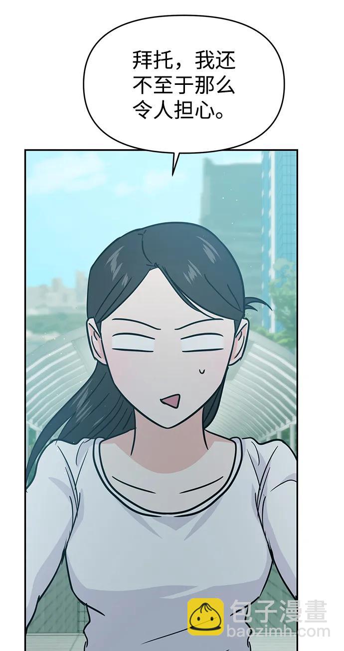 🍱随便的校园恋爱 第119话 第33页