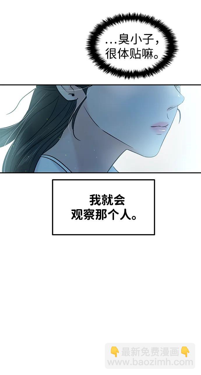 🍱随便的校园恋爱 第119话 第38页