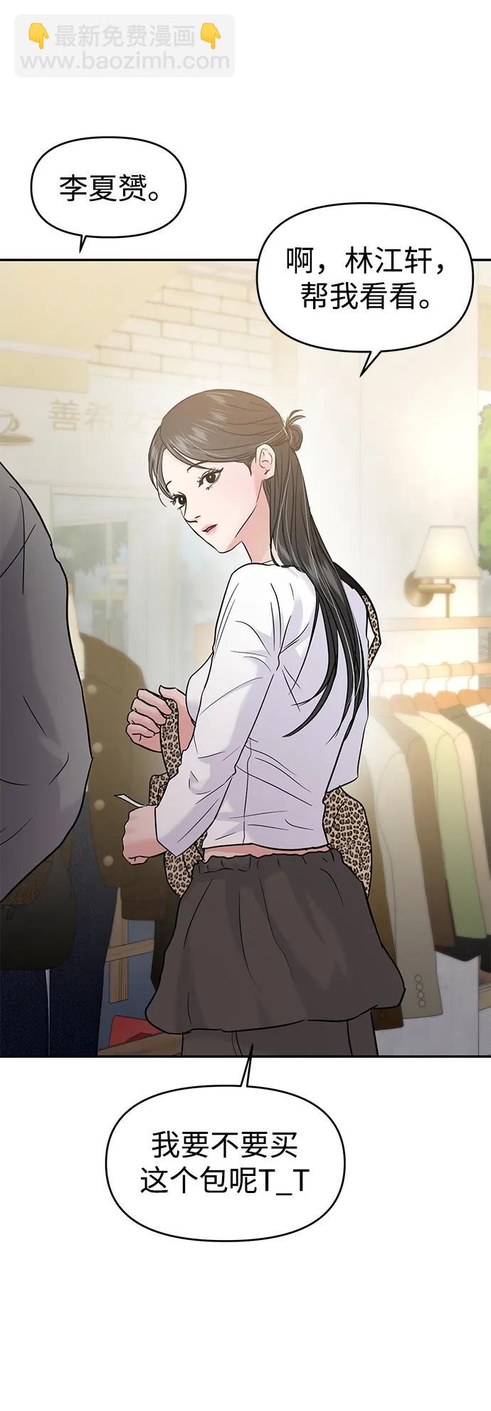 🍱随便的校园恋爱 第119话 第43页