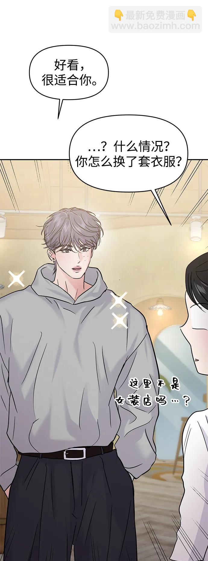🍱随便的校园恋爱 第119话 第44页