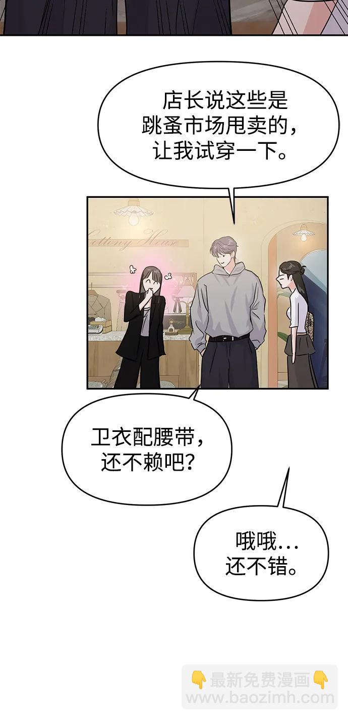 🍱随便的校园恋爱 第119话 第45页