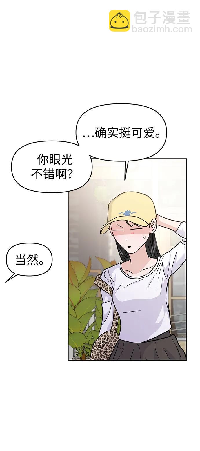 🍱随便的校园恋爱 第119话 第48页