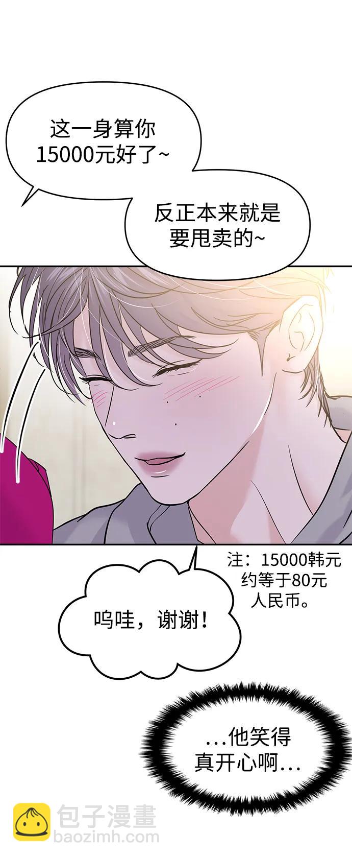 🍱随便的校园恋爱 第119话 第49页