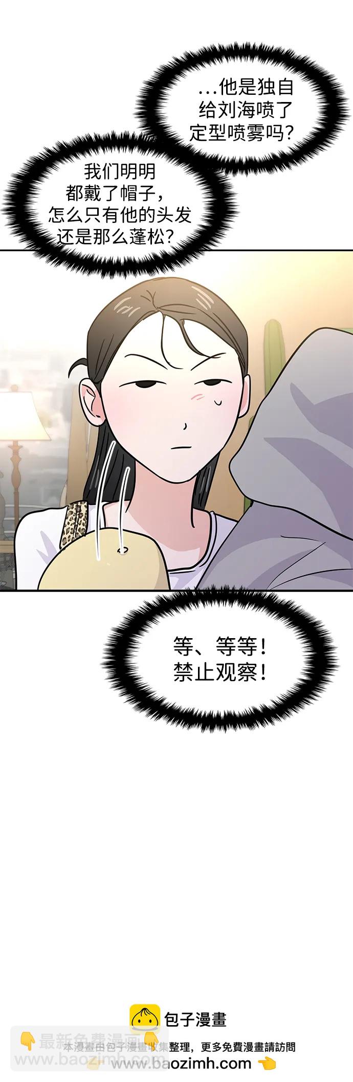 🍱随便的校园恋爱 第119话 第50页