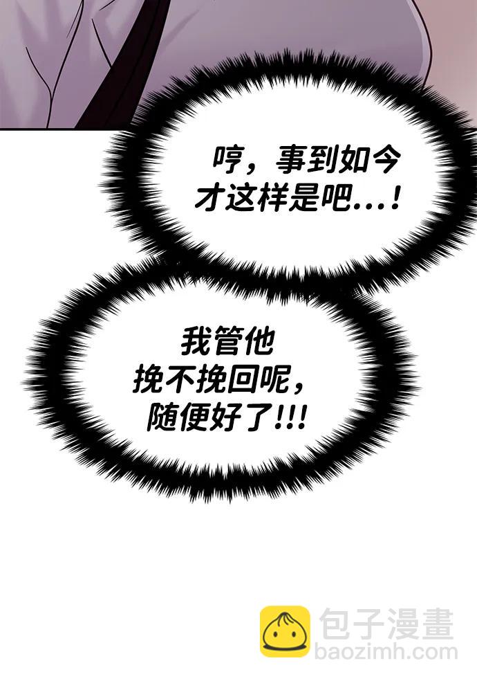 🍱随便的校园恋爱 第119话 第6页