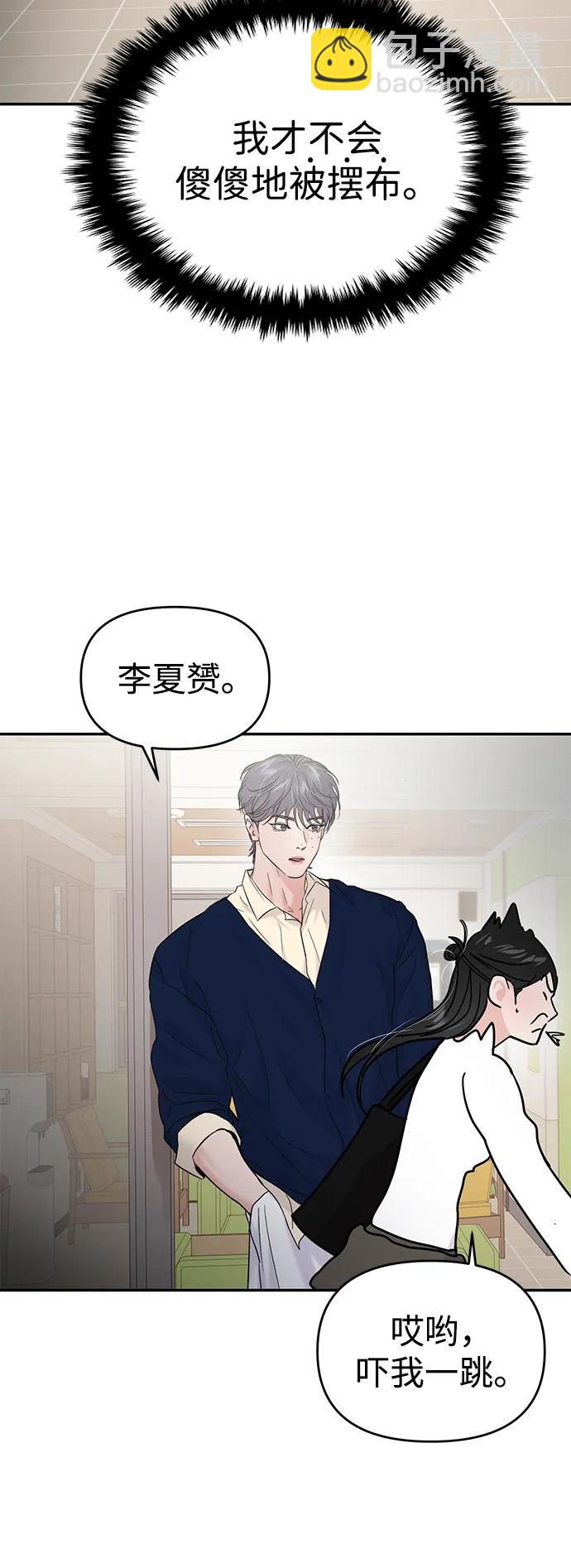 🍱随便的校园恋爱 第119话 第8页