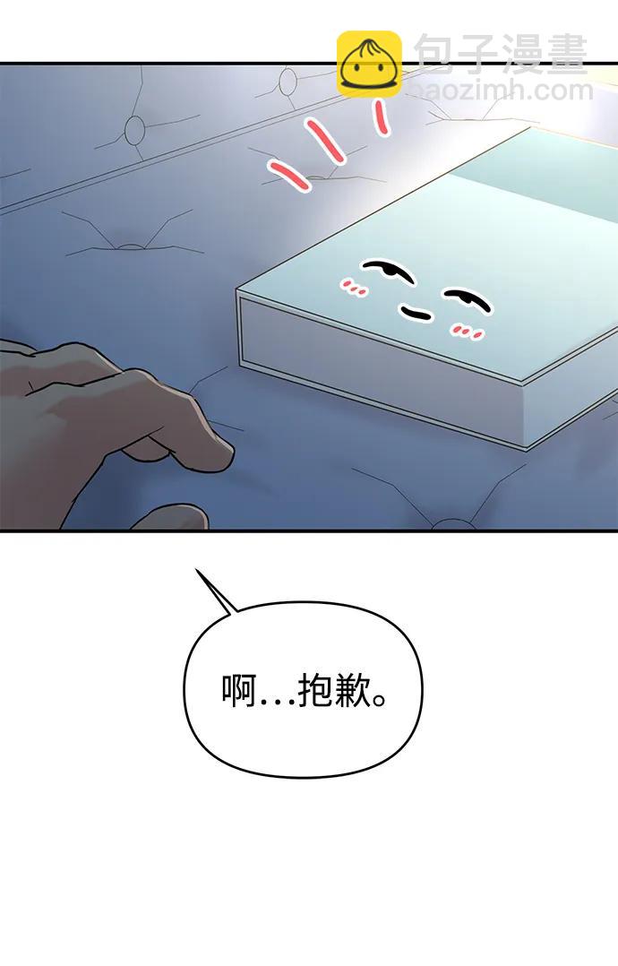 🍱随便的校园恋爱 第121话 第18页
