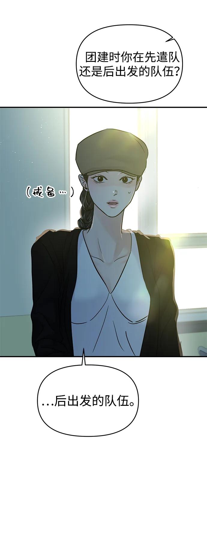 🍱随便的校园恋爱 第121话 第21页
