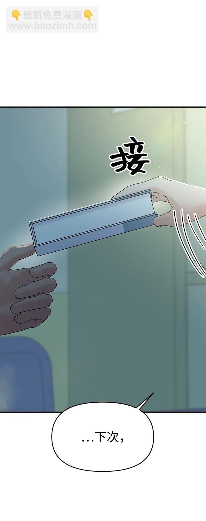 🍱随便的校园恋爱 第121话 第23页