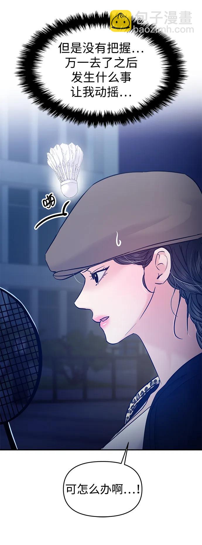 🍱随便的校园恋爱 第121话 第34页