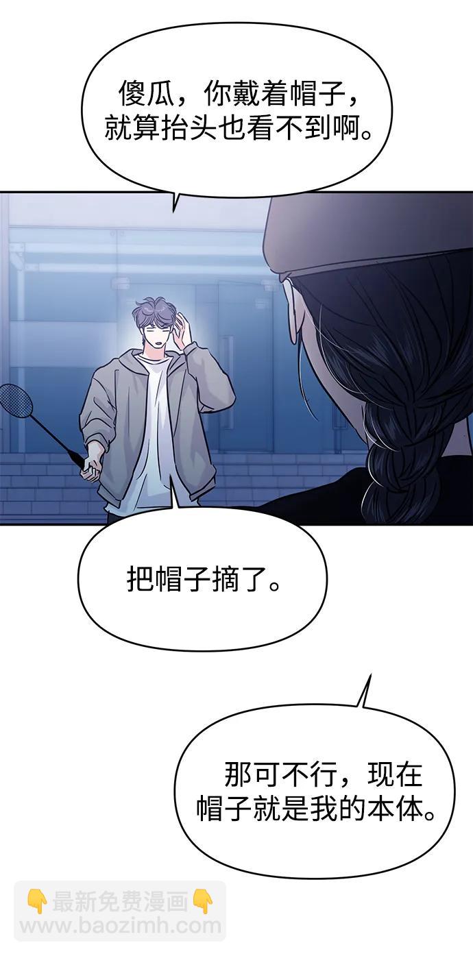 🍱随便的校园恋爱 第121话 第36页