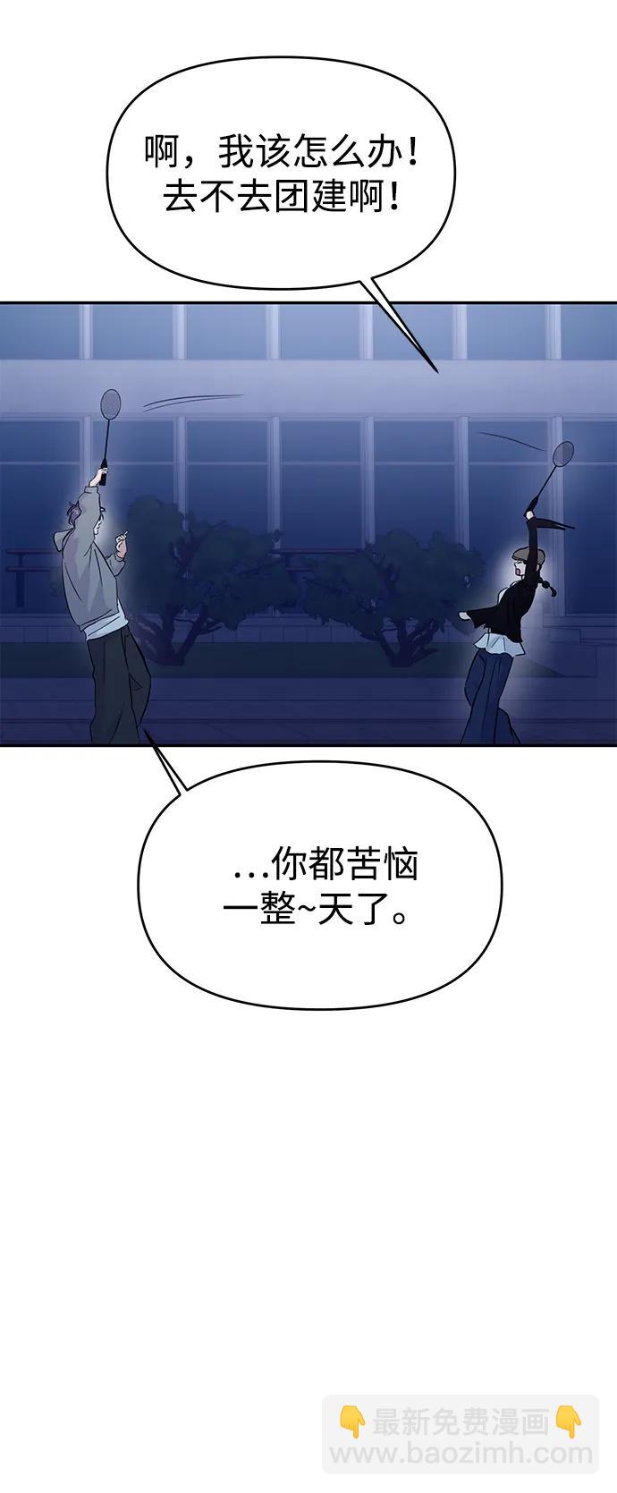 🍱随便的校园恋爱 第121话 第37页