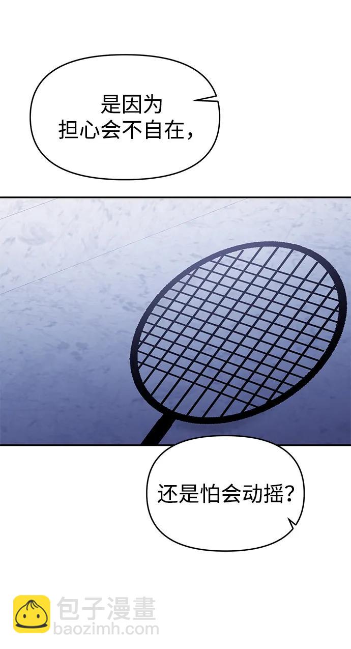 🍱随便的校园恋爱 第121话 第38页