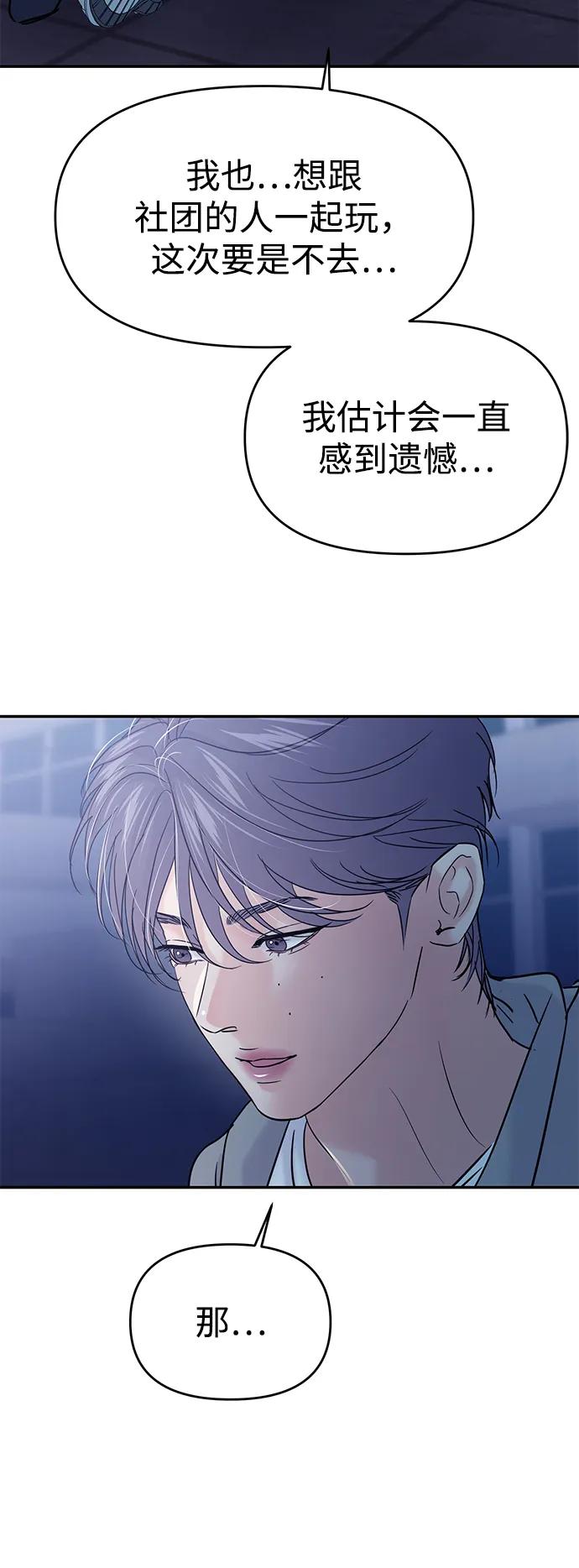 🍱随便的校园恋爱 第121话 第40页