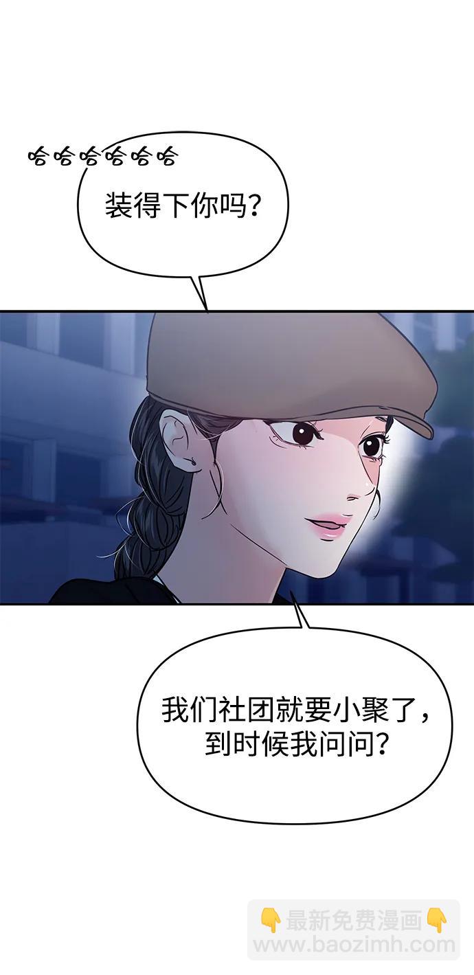 🍱随便的校园恋爱 第121话 第42页