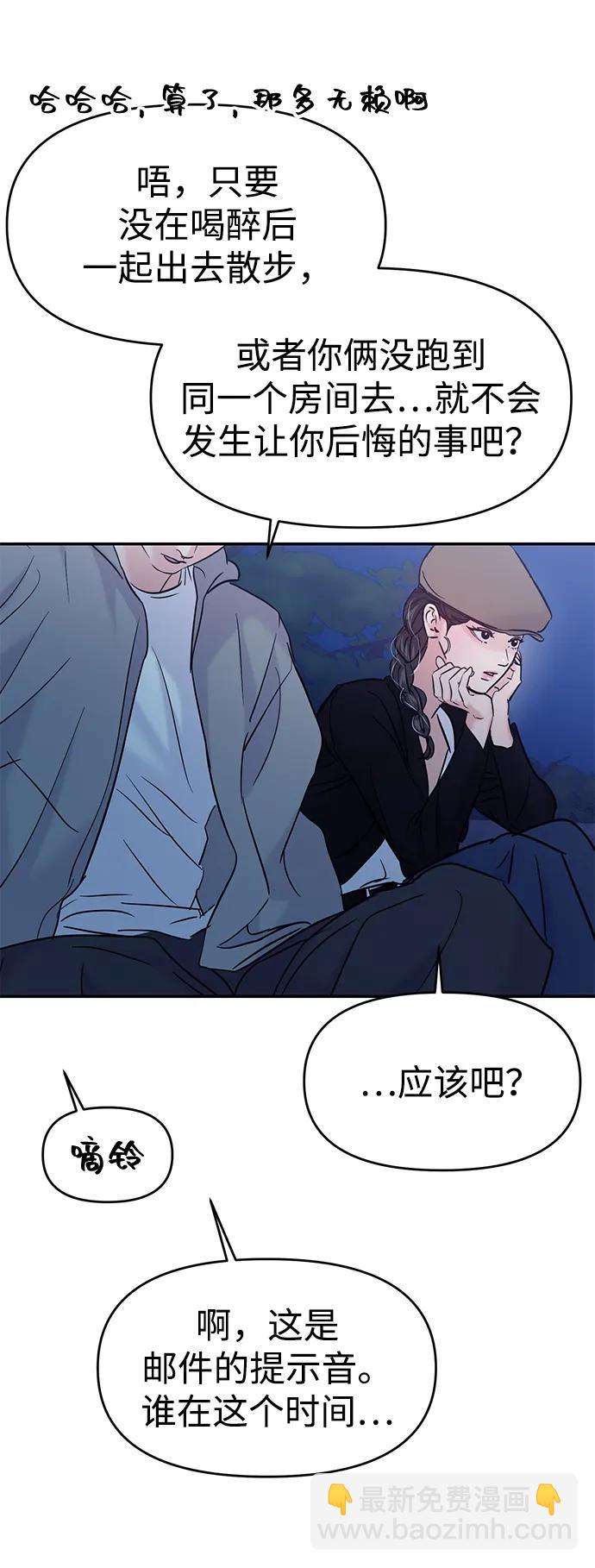 🍱随便的校园恋爱 第121话 第43页
