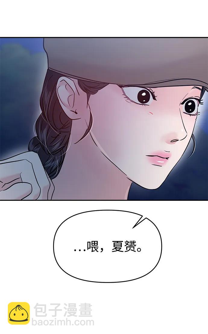 🍱随便的校园恋爱 第121话 第44页