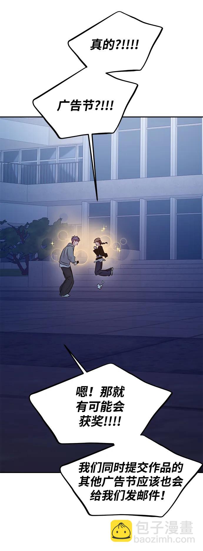 🍱随便的校园恋爱 第121话 第47页
