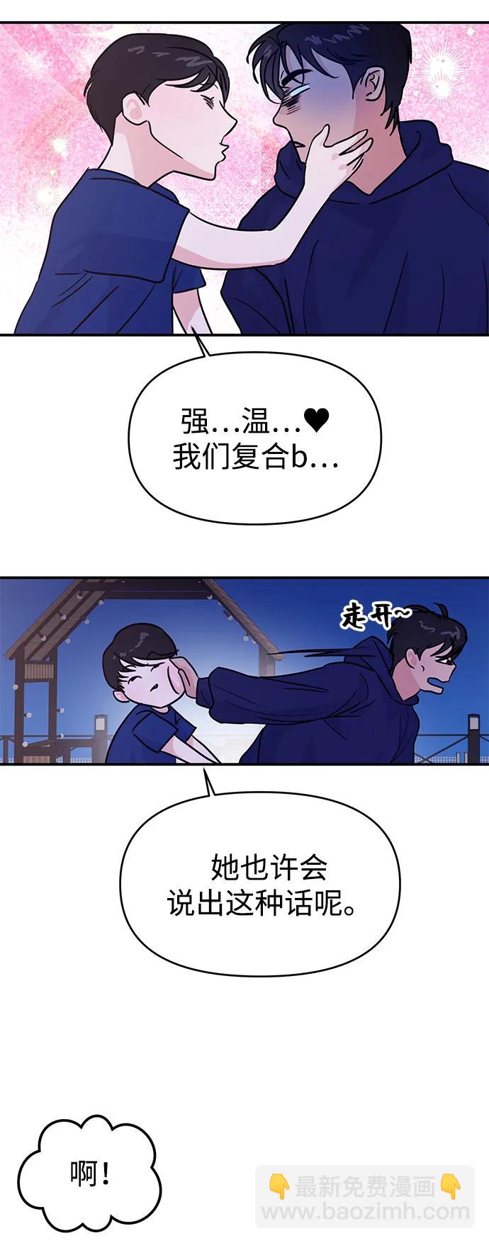 🍱随便的校园恋爱 第123话 第10页