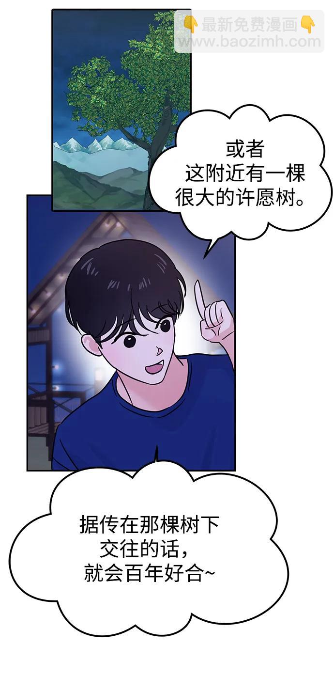 🍱随便的校园恋爱 第123话 第11页