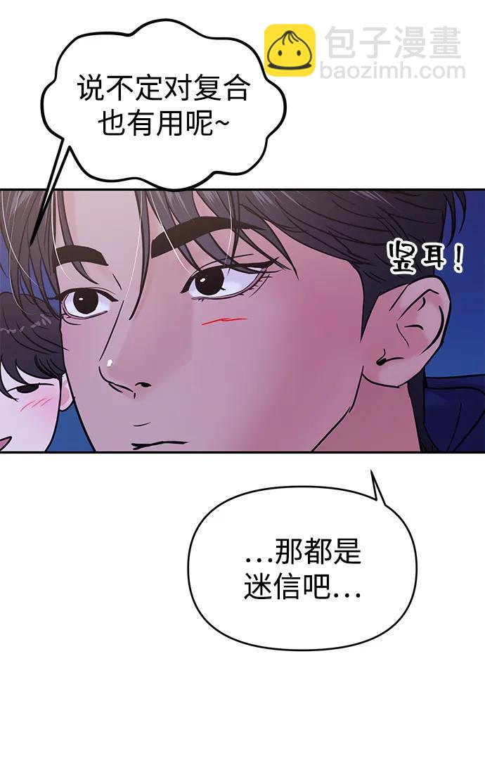 🍱随便的校园恋爱 第123话 第12页
