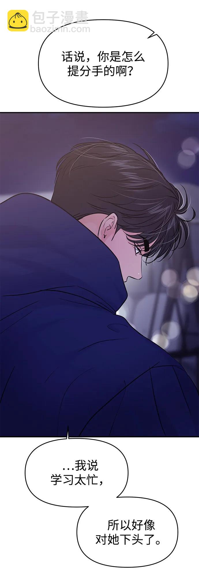 🍱随便的校园恋爱 第123话 第13页